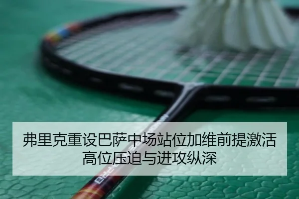 fu-li-ke-zhong-she-ba-sa-zhong-chang-zhan-wei-jia-wei-qian-ti-ji-huo-gao-wei-ya-po-yu-jin-gong-zong-shen-2-304.jpg